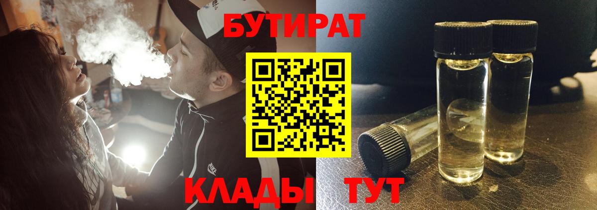 БУТИРАТ буратино Кинель