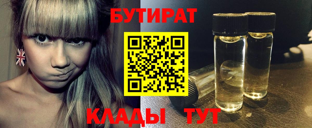 Бутират GHB  Вход с VPN  Кинель 