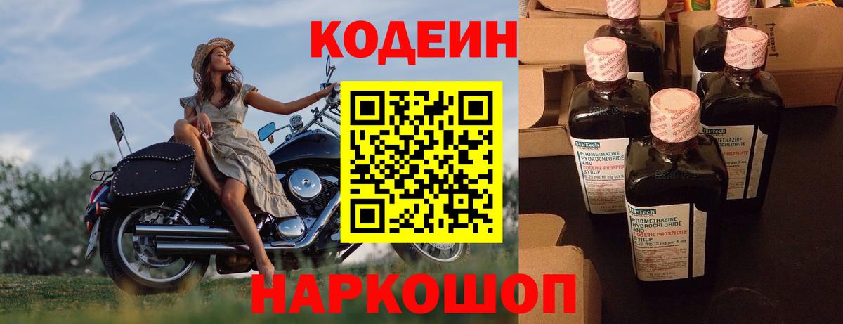 Codein Purple Drank Кинель