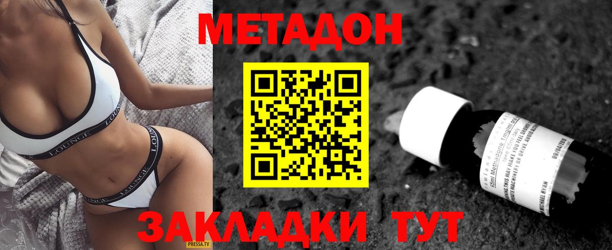 Метадон methadone  Вход с VPN  blacksprut ССЫЛКА  МЕТАДОН VHQ  Кинель 