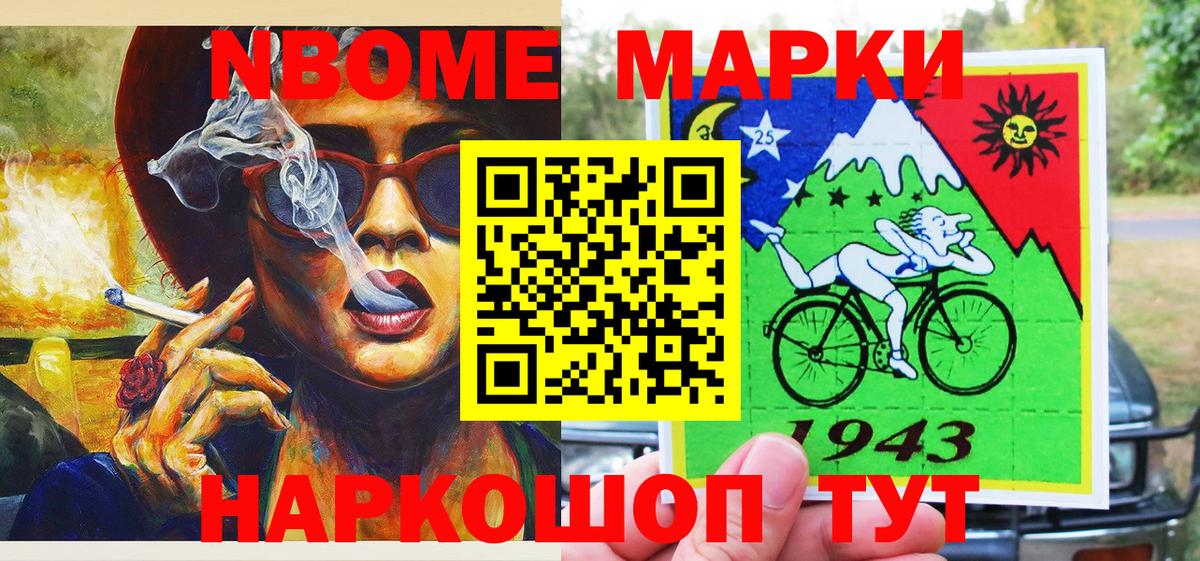 Марки NBOMe  Наркотические марки 1,5мг  Кинель  Вход с VPN  Наркотические марки 1,5мг 