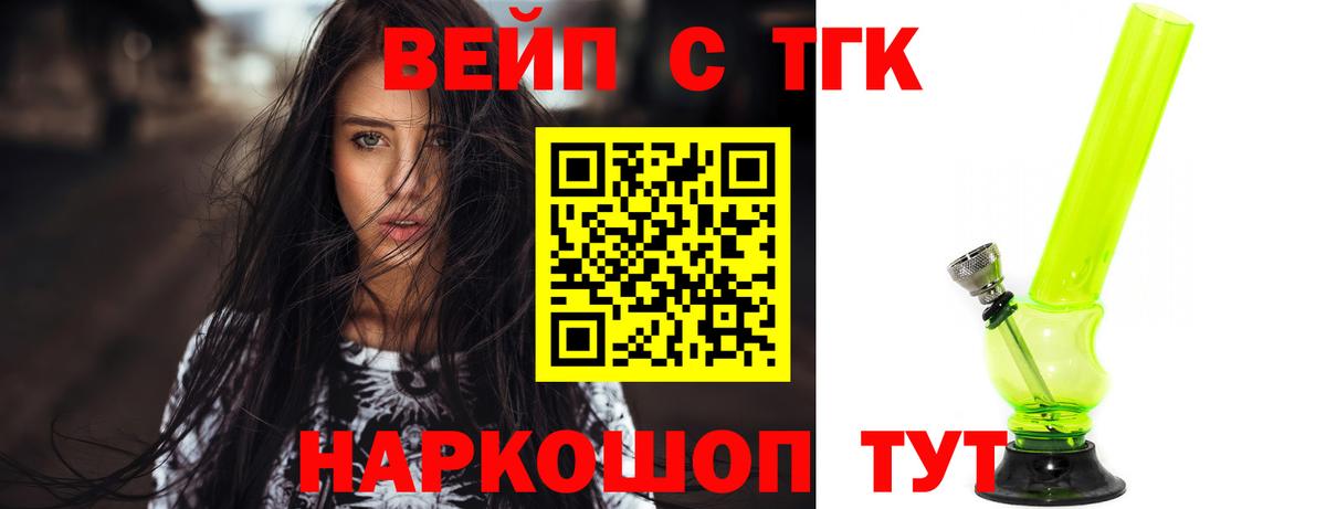 ТГК жижа  Вход с VPN  Дистиллят ТГК THC oil  Кинель 